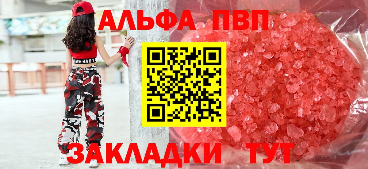 Alpha PVP VHQ Апшеронск