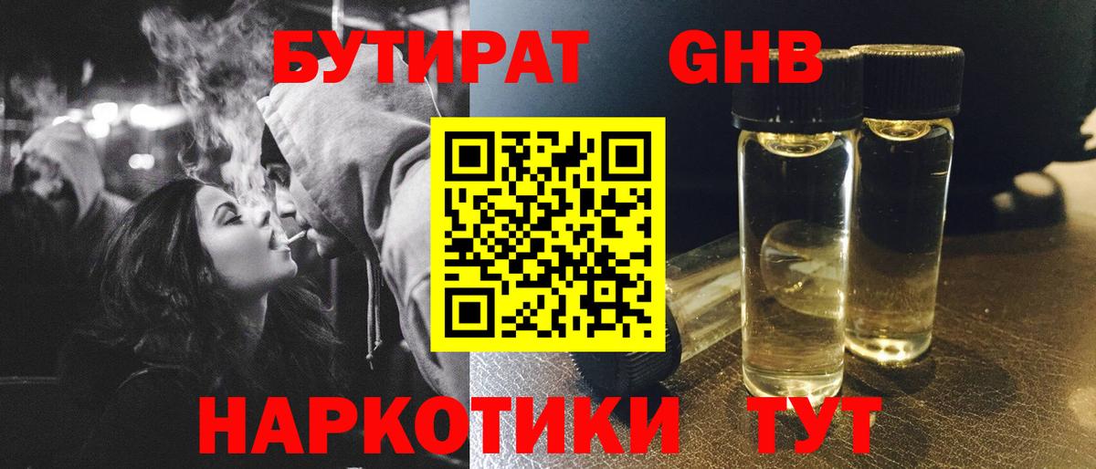Бутират буратино  Вход с VPN  Апшеронск 