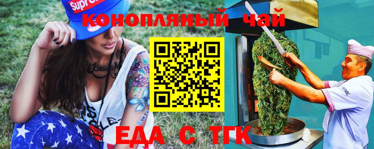 Апшеронск  Еда ТГК конопля  Вход с VPN 