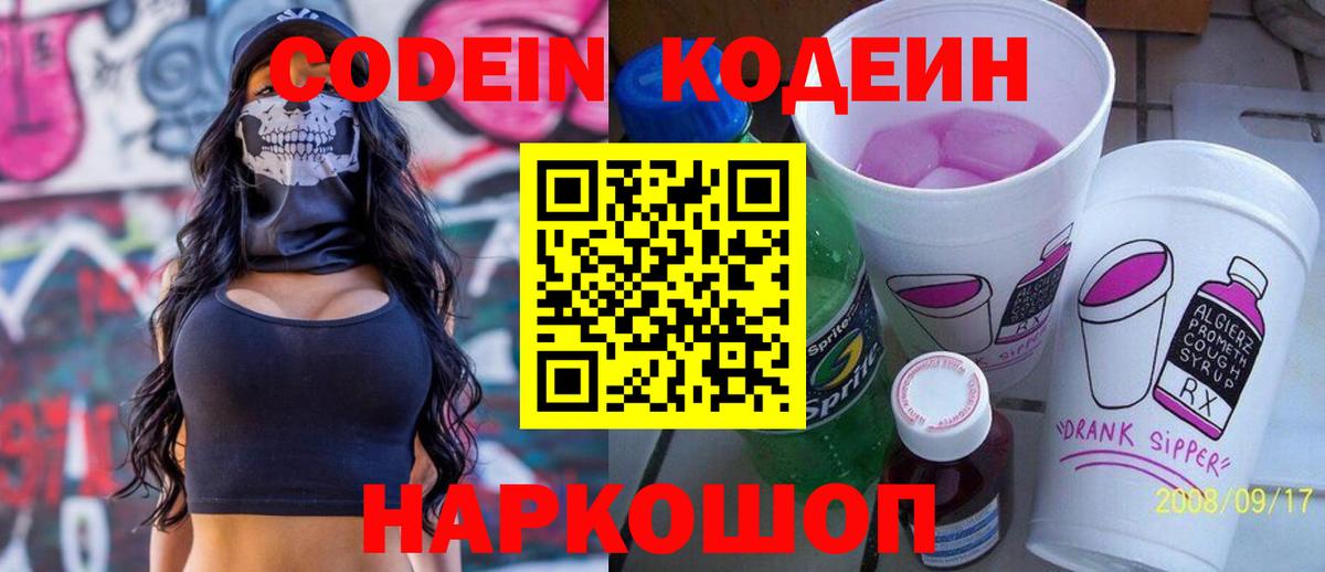 Codein напиток Lean (лин)  Вход с VPN  Апшеронск  Кодеин Purple Drank 