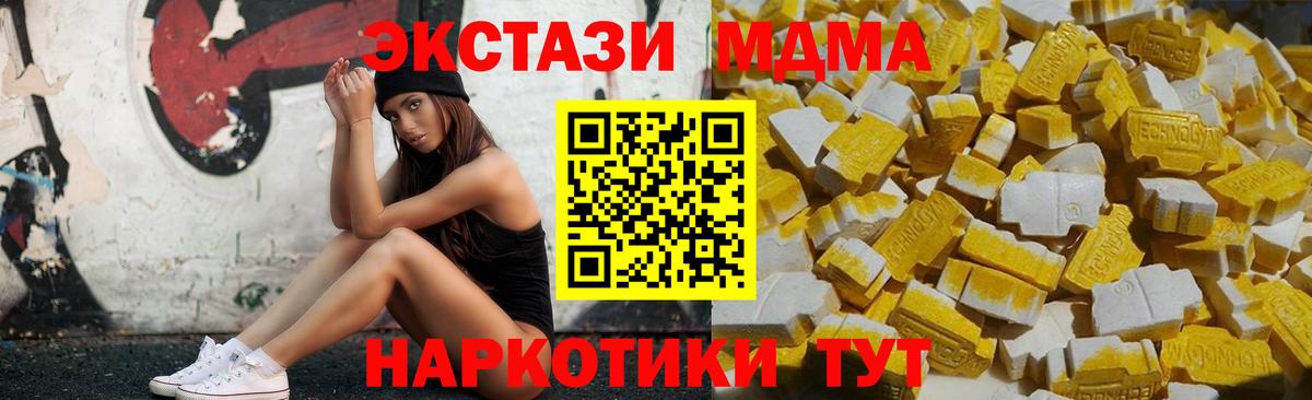 MDMA кристаллы  МДМА  Апшеронск  Вход с VPN  MDMA Molly 