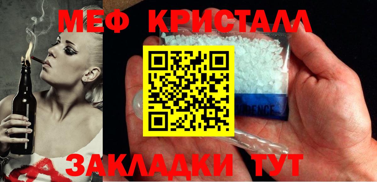 Меф мяу мяу кристаллы Апшеронск