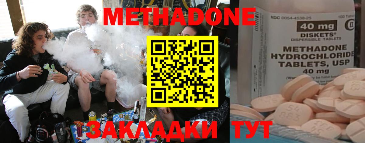 Метадон мёд Апшеронск